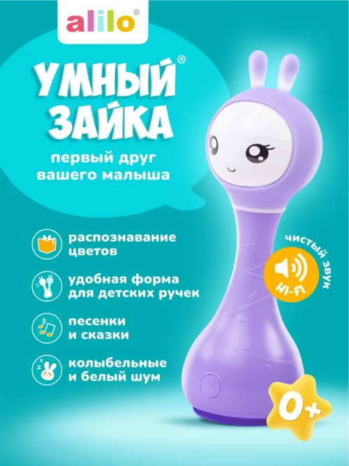 Музыкальная игрушка Умный зайка alilo R1 фиолетовый 60906 - фото 1