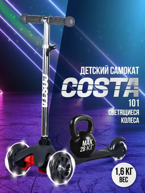 Самокат 3-х колесный Costa CST-101 Grey - фото 1