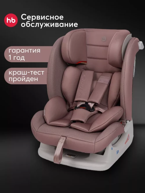 Автокресло Happy Baby Sandex 0/1/2/3 (0-36кг) desert pink - фото 1