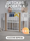 Кроватка-трансформер Incanto Nuvola LUX без маятника 120*60 (закругленный) белый