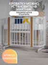 Кроватка-трансформер Incanto Nuvola LUX без маятника 120*60 (закругленный) белый