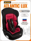 Автокресло Zlatek Atlantic ZL513 Lux 1/2/3 (9-36 кг) красный гламур