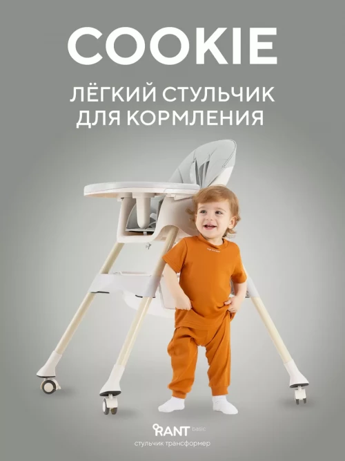Стул для кормления Rant Basic Cookie RH700 Grey - фото 1