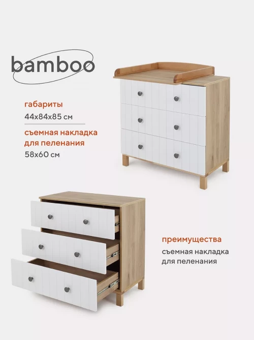 Комод Rant Bamboo 84 см 108 Cloud White - фото 1