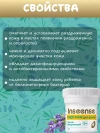 Чудо-крем защитный Inseense 60 мл