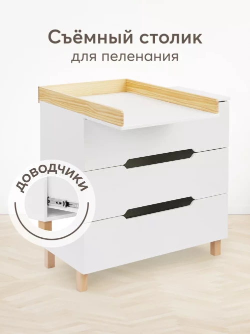 Комод Happy Baby Fioki V2 белый - фото 1