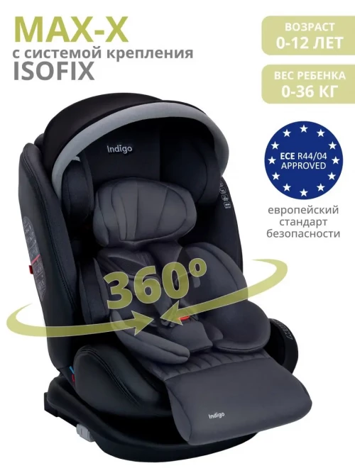 Автокресло Indigo Max-X isofix 0/1/2/3 (0-36 кг) графит