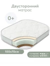 Матрас для кроватки 100*70 11 см кокос беспружинный прямоугольный закругленный Happy Baby Mommy Love