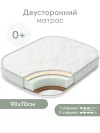 Матрас для кроватки 90*70 11 см кокос беспружинный прямоугольный закругленный Happy Baby Mommy Lux