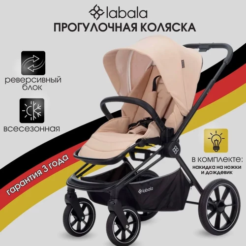 Коляска прогулочная Labala Raiz Sand beige ч/р 