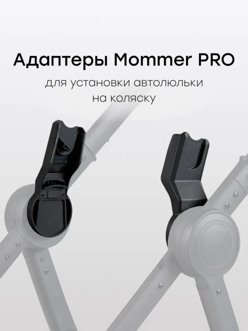 Адаптер для коляски Happy BAby Mommer и Linda 