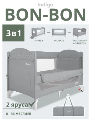 Манеж Indigo Bon-Bon 2 уровня серый 