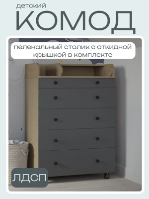 Комод Incanto Oskar 800/5 + органайзер дуб/графит