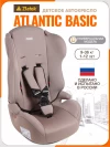 Автокресло Zlatek Atlantic ZL513 Basic 1/2/3 (9-36 кг) мокаччино
