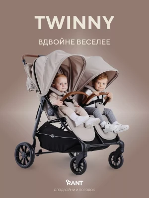 Коляска для двойни Rant Twinny RA151 Milk coffee