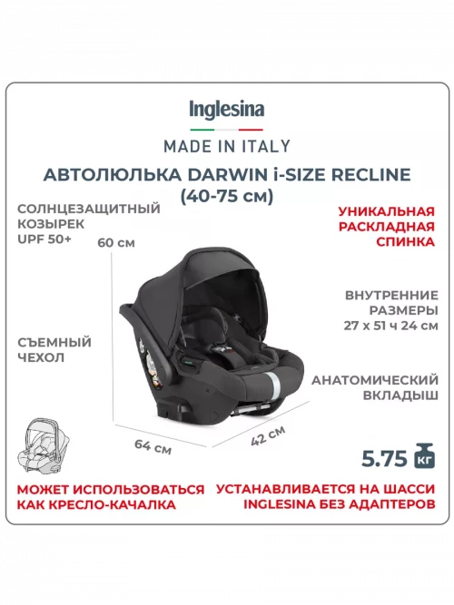 Автокресло Inglesina Darwin Infant Recline 0+ (0-13 кг) Magnet Grey
