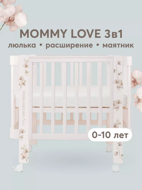 Кроватка-трансформер Happy Baby Mommy Love 160*70 и 100*70 (закругленный) pink