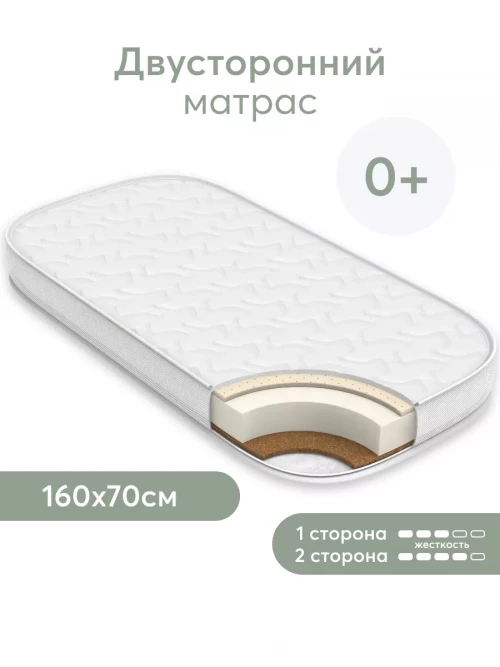 Матрас для кроватки 160*70 11 см кокос прямоугольный закругленный Happy Baby Mommy Love