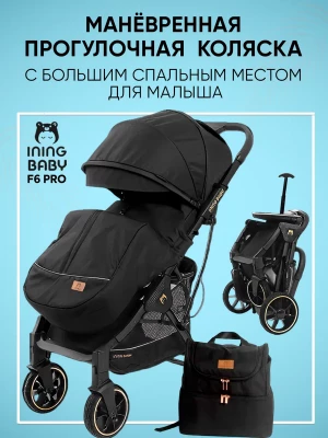 Коляска прогулочная Ining Baby F6 Pro Black