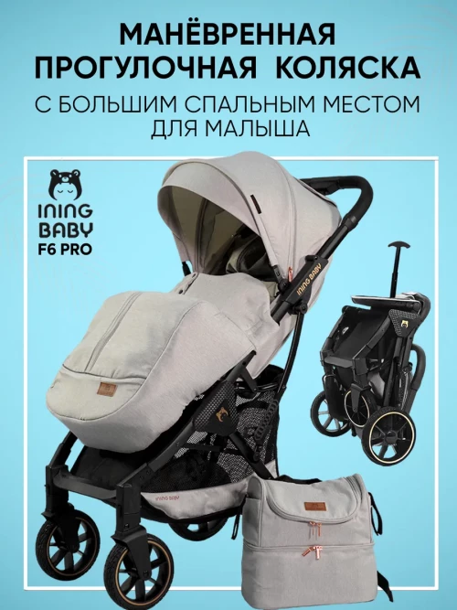 Коляска прогулочная Ining Baby F6 Pro Cream