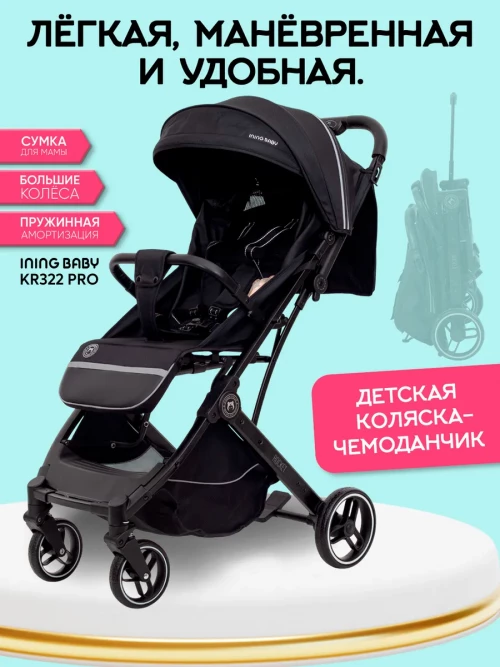 Коляска прогулочная Ining Baby KR322 Pro Black - фото 1