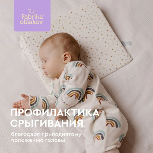Ортопедическая подушка- позиционер "Беби Руф"