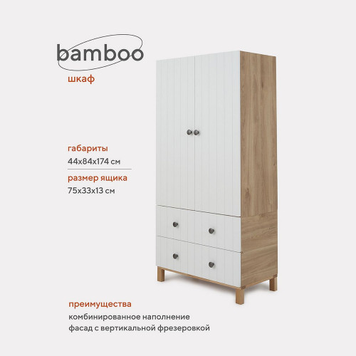 Шкаф Rant Bamboo 84 Cloud White