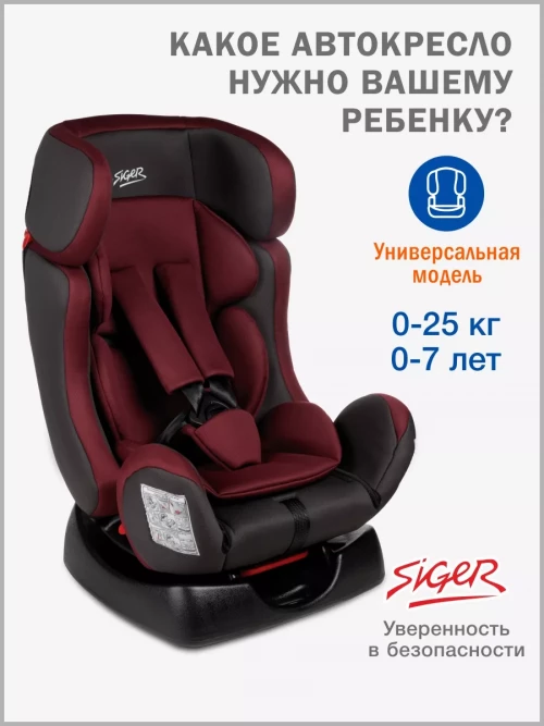 Автокресло Siger Diona 0/1/2 (0-25 кг) рубиново-серый - фото 1