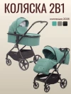 Коляска 2 в 1 Ining Baby Z1-X PRO green