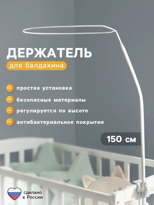 Держатель для балдахина Карапуз регулируемый  - фото 1