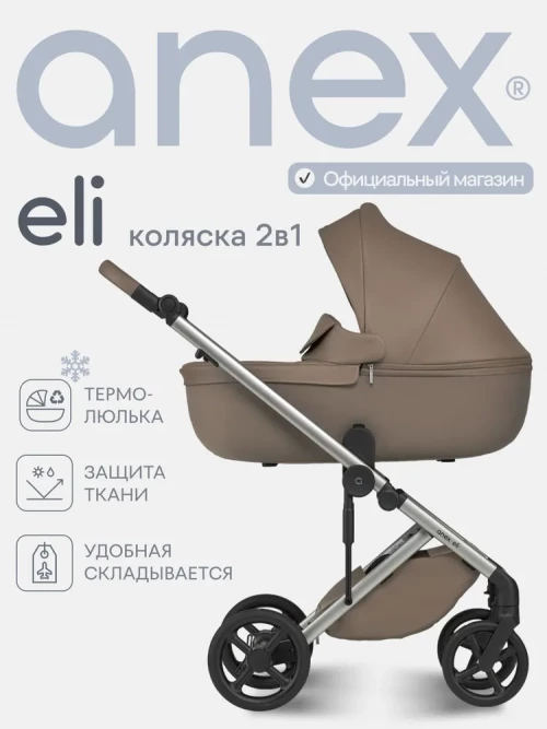 Коляска 2 в 1 Anex Eli (el-03) Secret - фото 1
