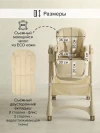 Стул для кормления Pituso Compato Beige