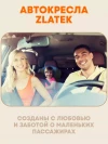 Автокресло Zlatek Galleon Lux 0/1 (0-18 кг) черный