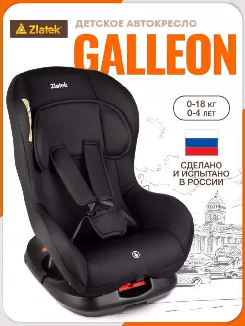 Автокресло Zlatek Galleon Lux 0/1 (0-18 кг) черный - фото 1