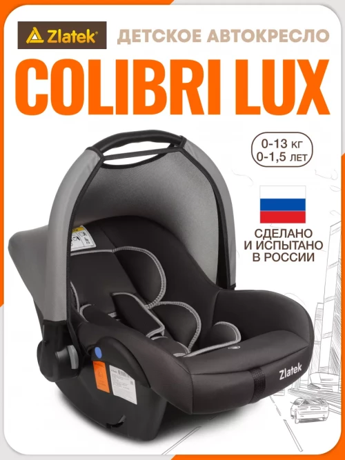 Автокресло Zlatek Colibri Lux 0+ (0-13кг) темно/серый - фото 1