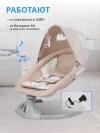 Электрокачели Farfello 88944 Beige