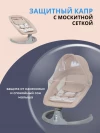 Электрокачели Farfello 88944 Beige