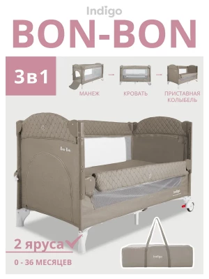Манеж Indigo Bon-Bon 2 уровня бежевый