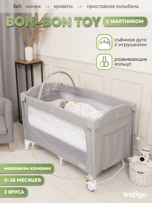 Манеж Indigo Bon-Bon TOY 2 уровня с маятником светло/серый - фото 1