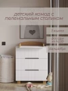 Комод Incanto Vikki 800/3 белый/бук