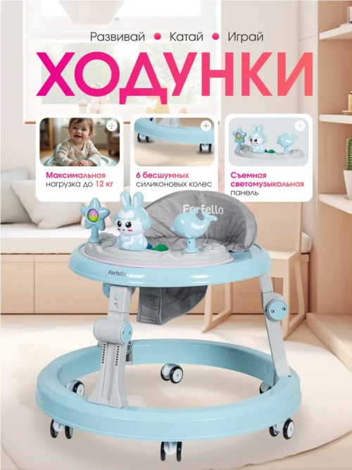 Ходунки Farfello A4 Blue