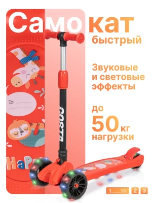 Самокат 3-х колесный Farfello FF252 красный