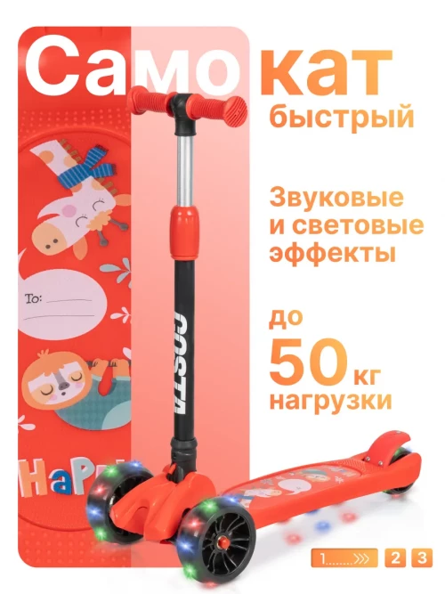 Самокат 3-х колесный Farfello FF252 красный