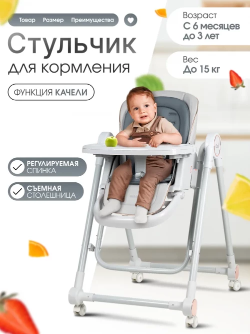 Стул для кормления Costa Mercy Grey  - фото 1