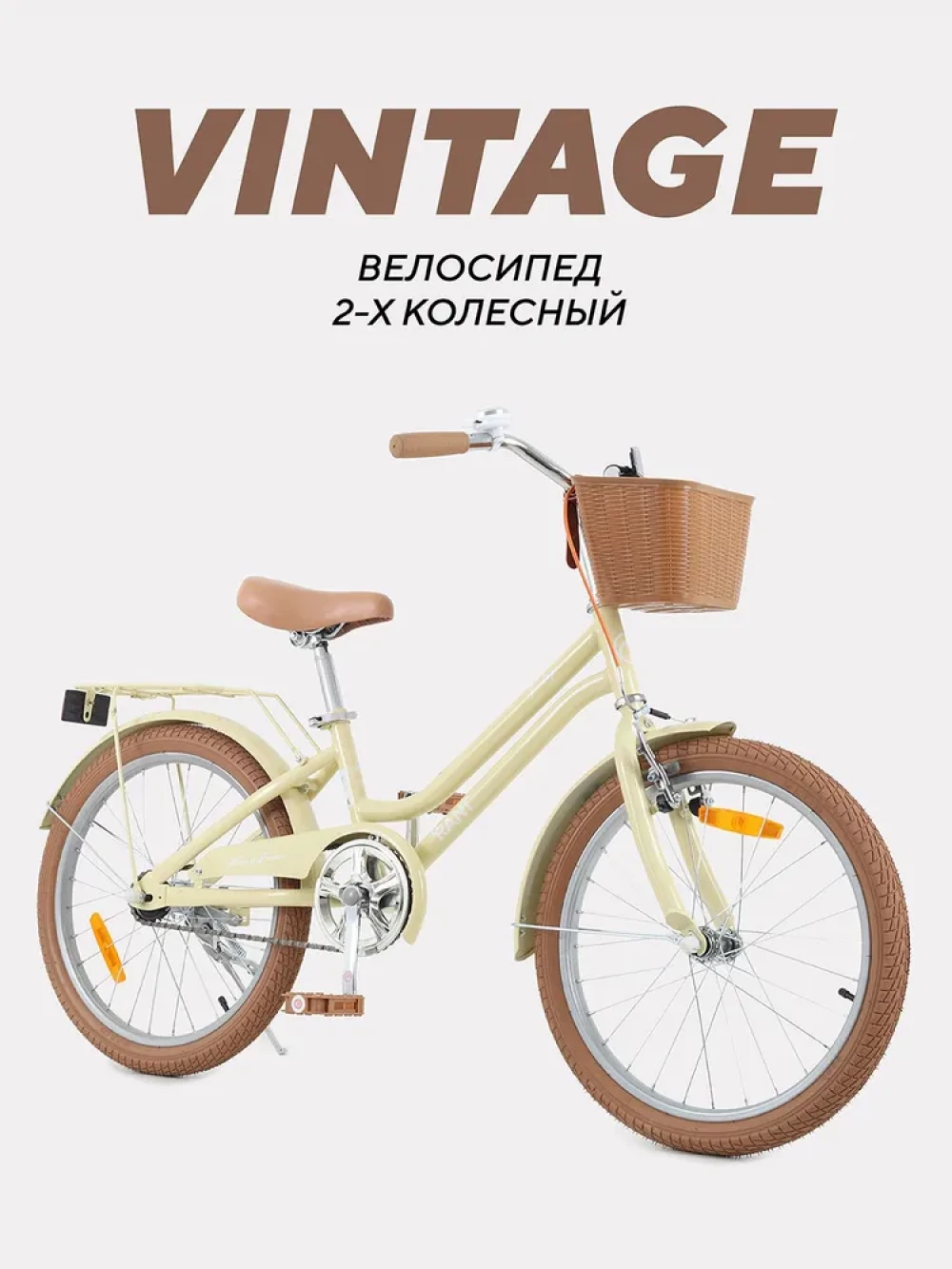 Велосипед Rant Vintage 20 бежевый