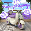 Электромотоцикл BubaGo Bicly BG лиловый