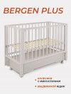 Кроватка Rant Bergen Plus 120*60 с маятником Crystal Beige