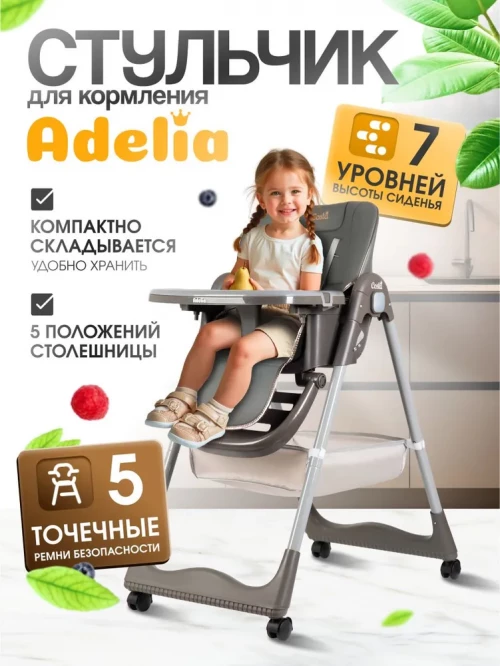 Стул для кормления Costa Adelia Silver grey