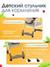 Стул для кормления Costa Adelia Greige