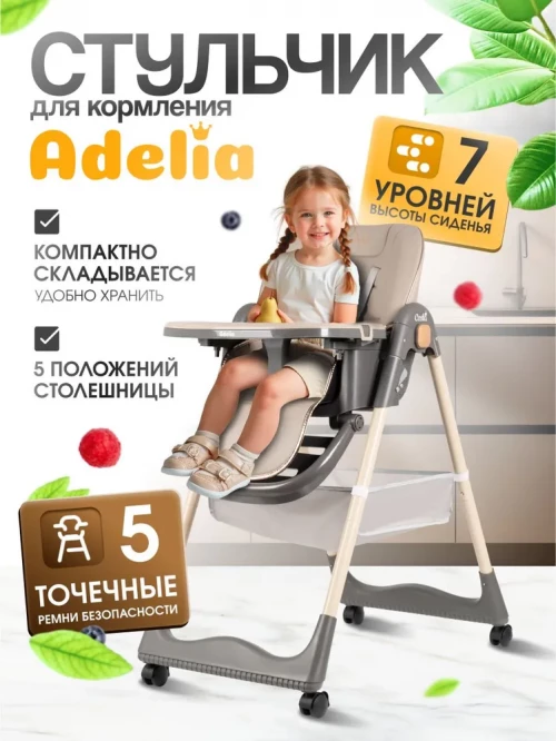 Стул для кормления Costa Adelia Greige